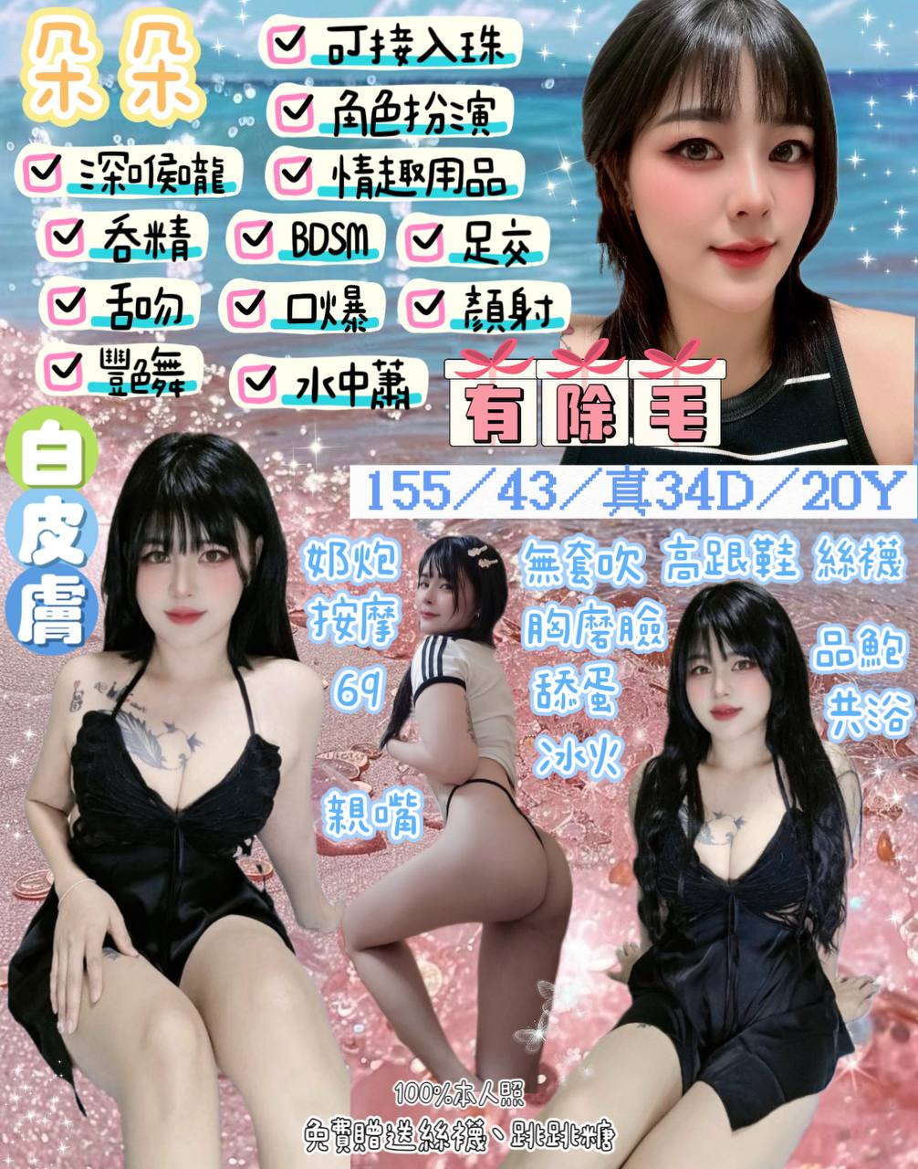 香霞 澎湖 兼職 年齡25|胸圍34E